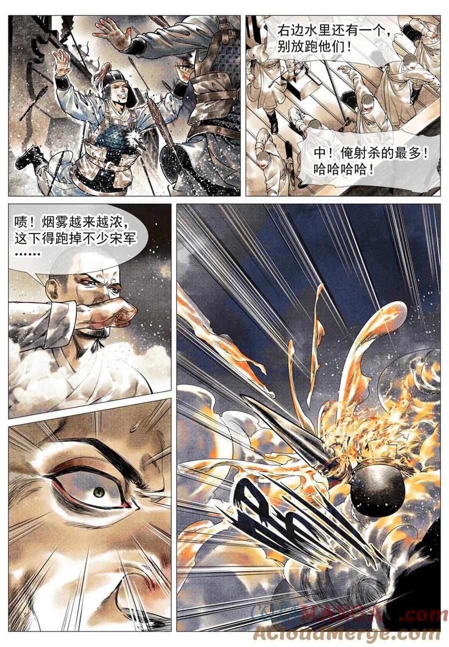 绍宋 第31话 029 意气之火 第11页