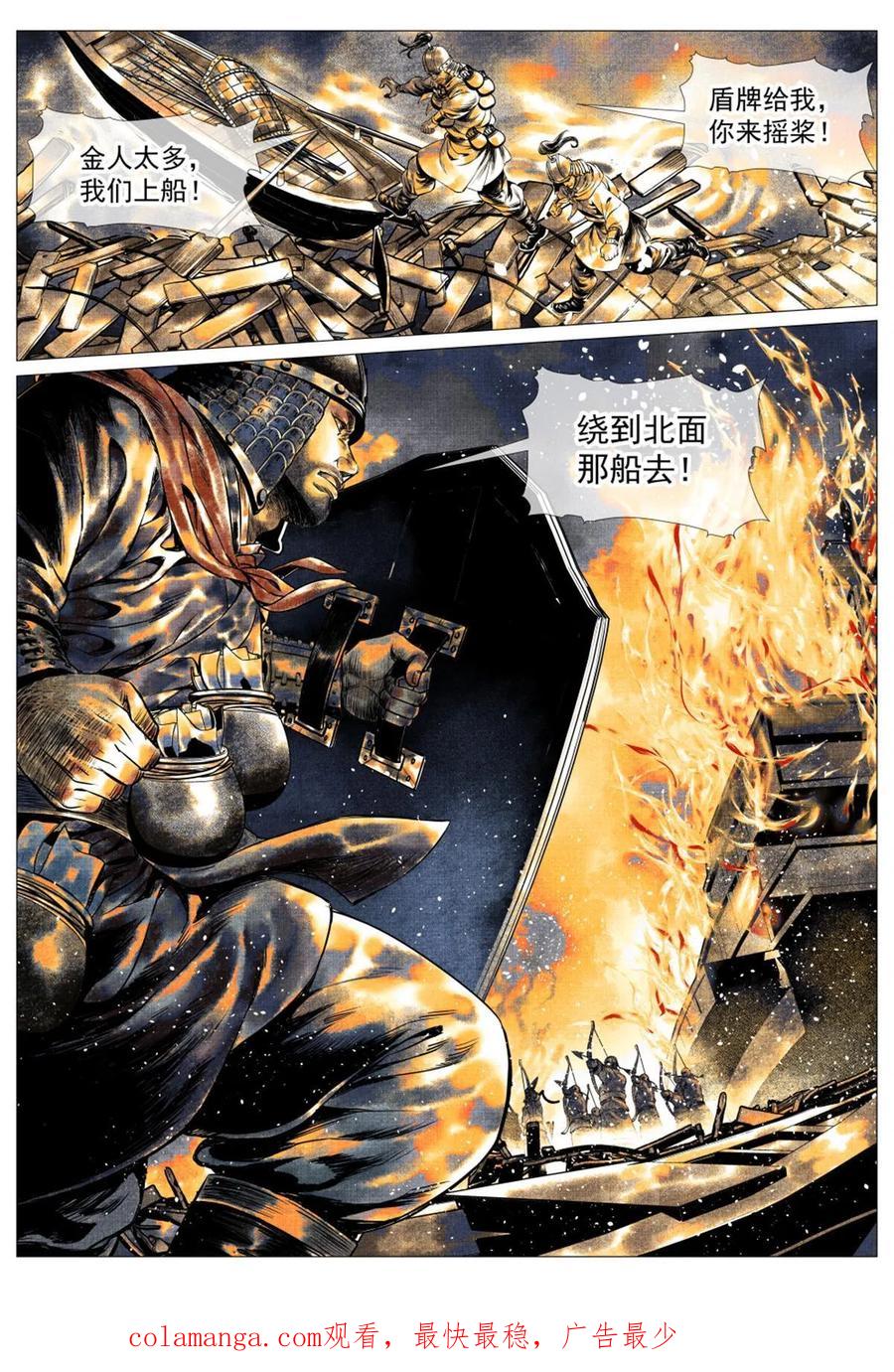 绍宋 第31话 029 意气之火 第16页
