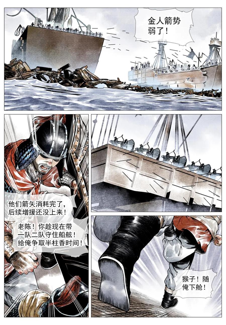 绍宋 第31话 029 意气之火 第2页