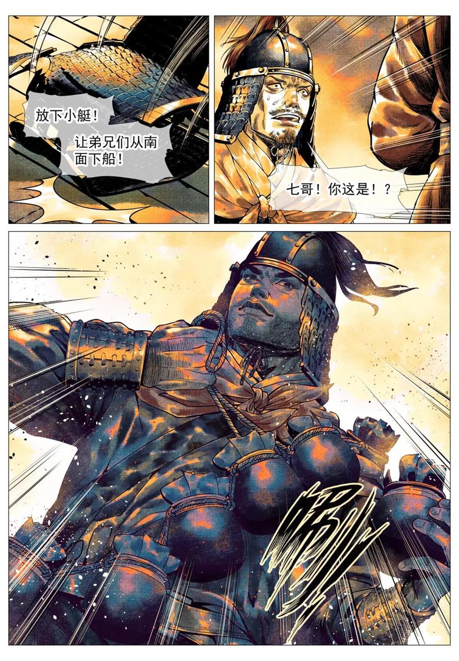 绍宋 第31话 029 意气之火 第4页