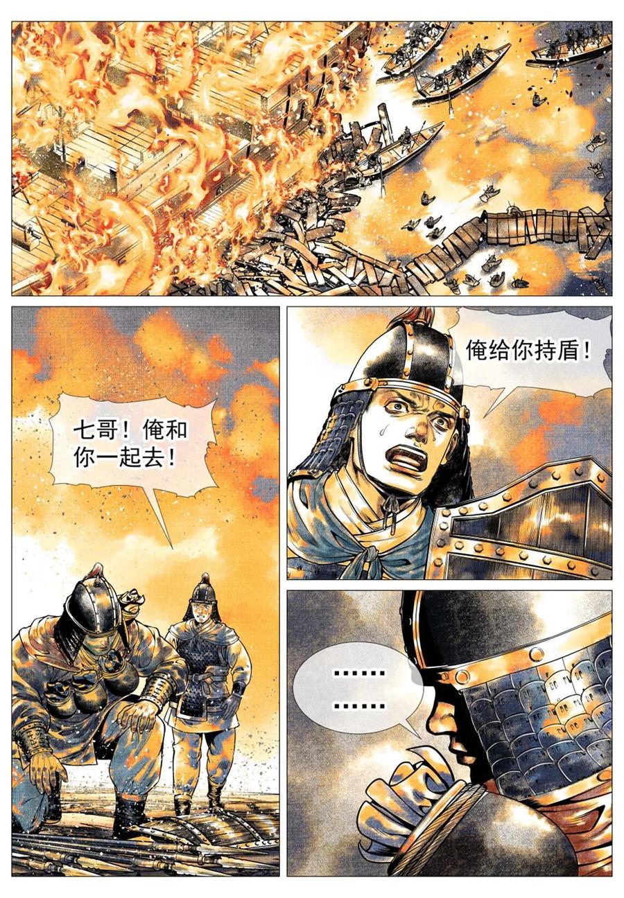 绍宋 第31话 029 意气之火 第8页
