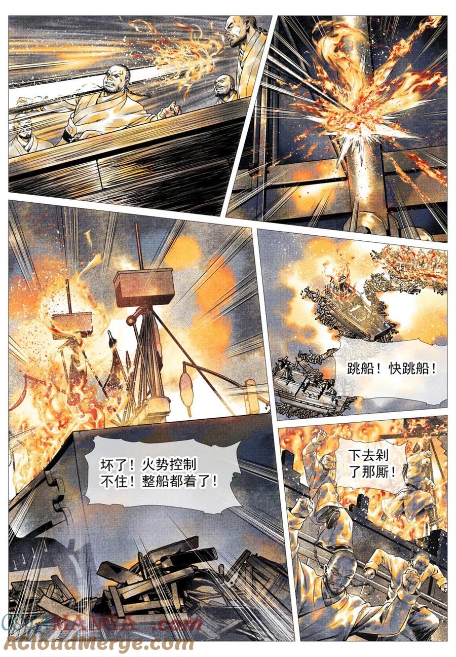 绍宋 第31话 029 意气之火 第15页