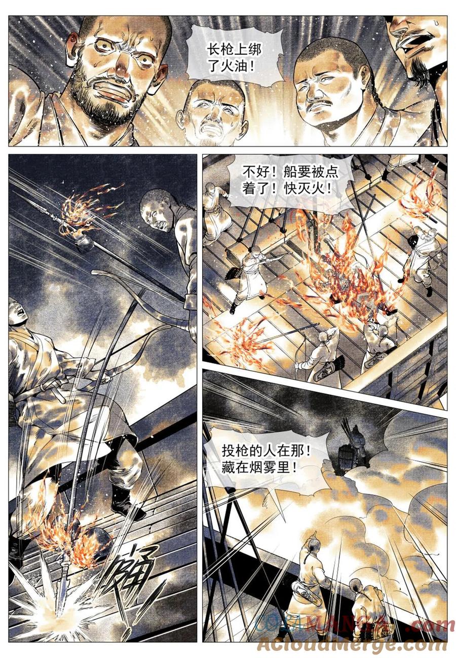 绍宋 第31话 029 意气之火 第13页