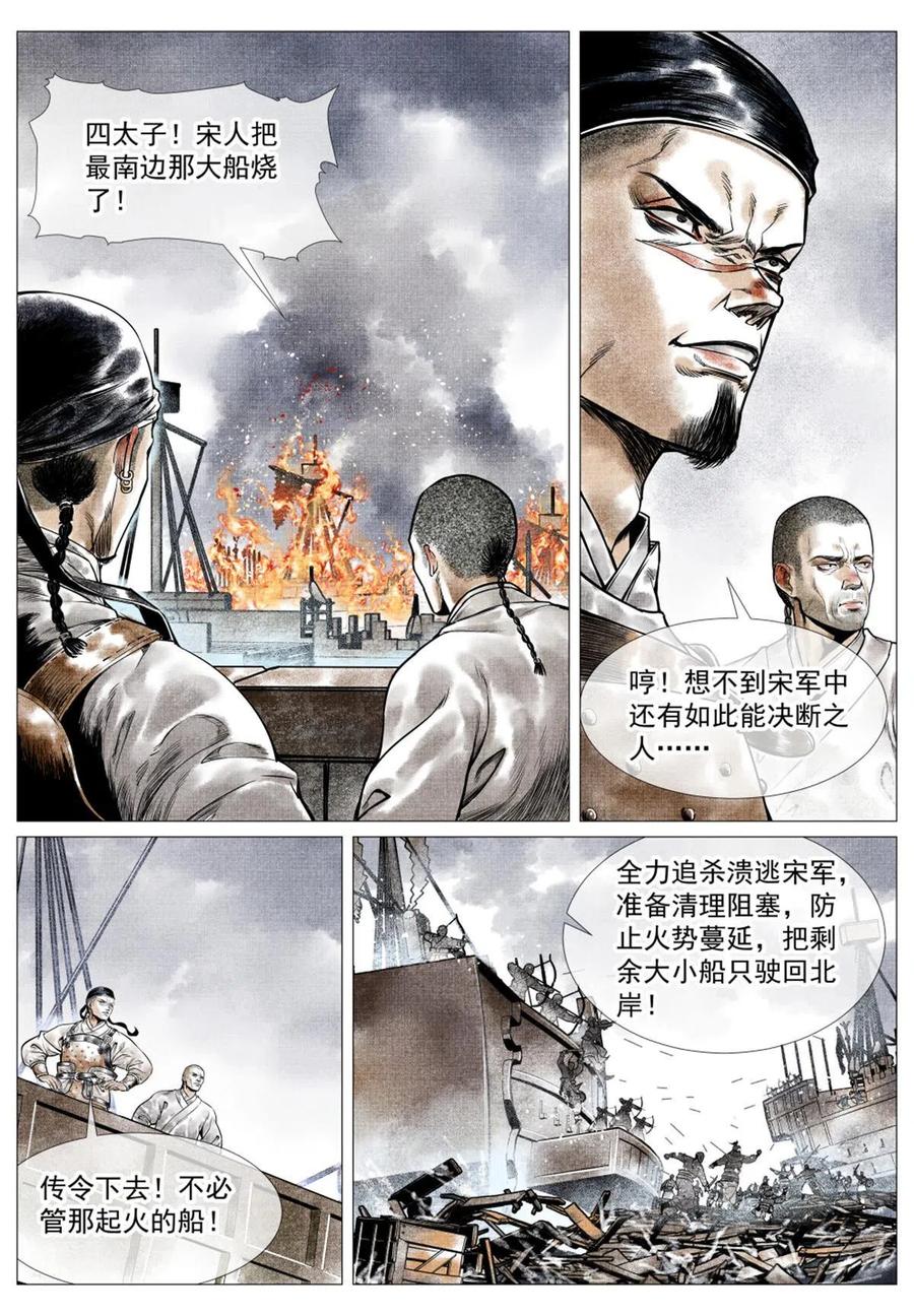 绍宋 第31话 029 意气之火 第10页