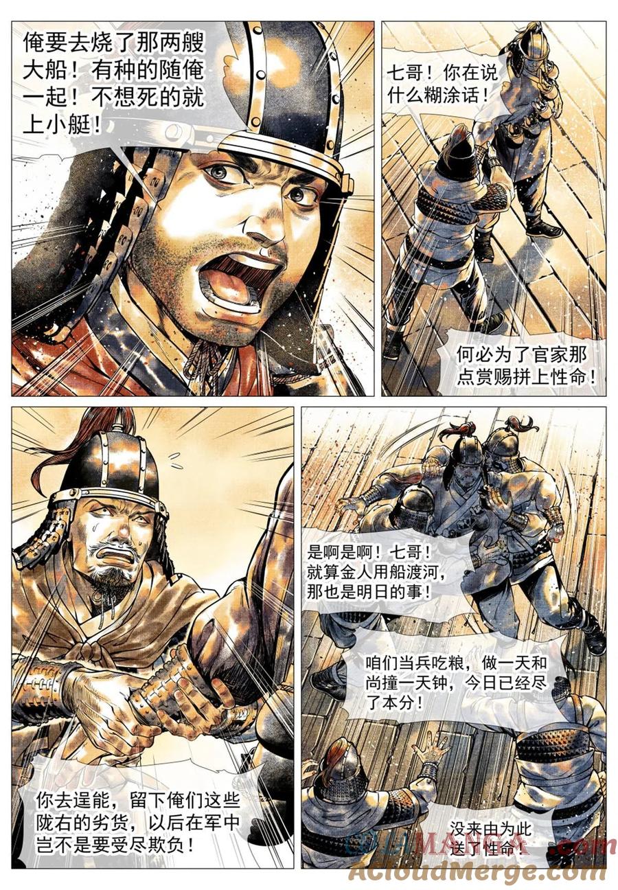 绍宋 第31话 029 意气之火 第5页