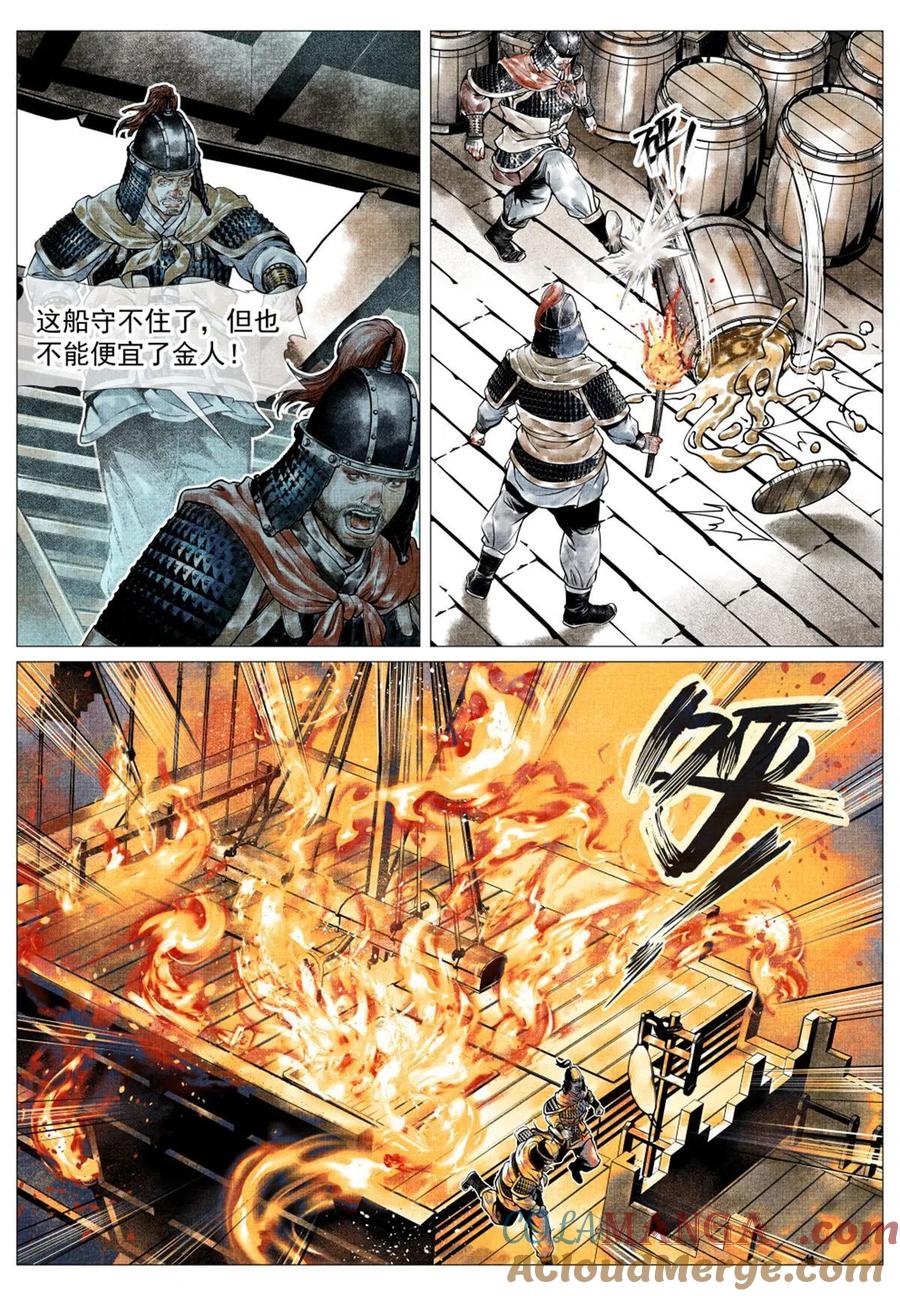绍宋 第31话 029 意气之火 第3页