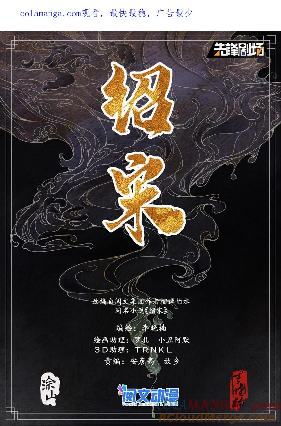绍宋 第31话 029 意气之火 第1页