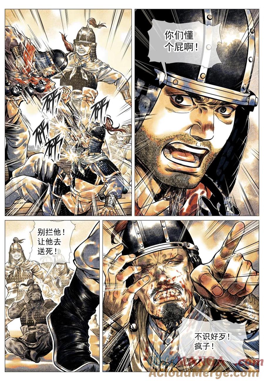 绍宋 第31话 029 意气之火 第7页