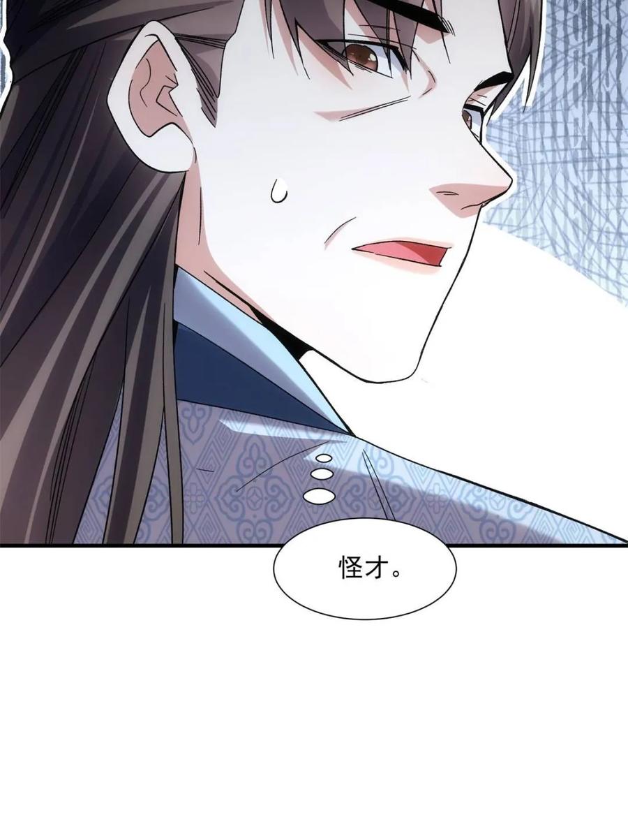 王者大师兄(我就是不按套路出牌 第321话 老祖宗 第23页