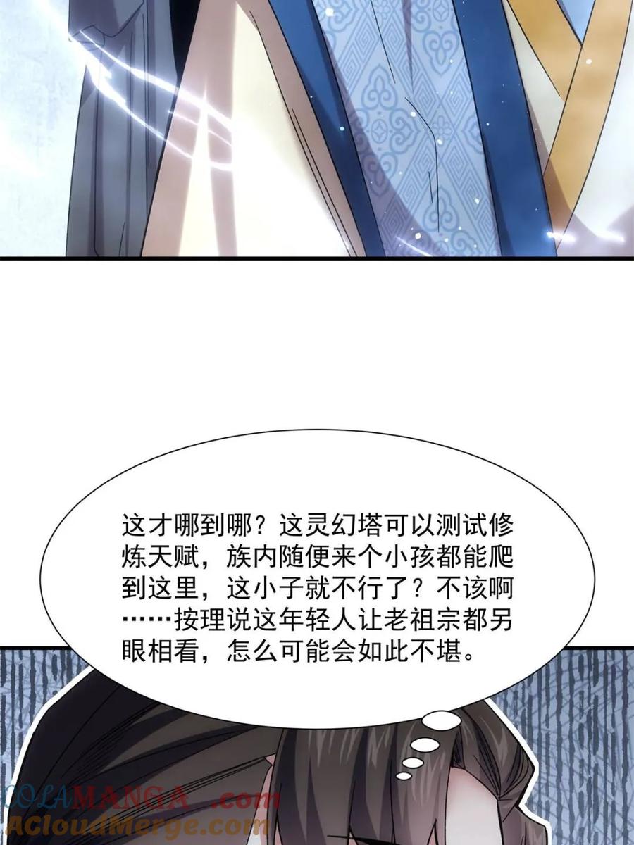 王者大师兄(我就是不按套路出牌 第321话 老祖宗 第22页