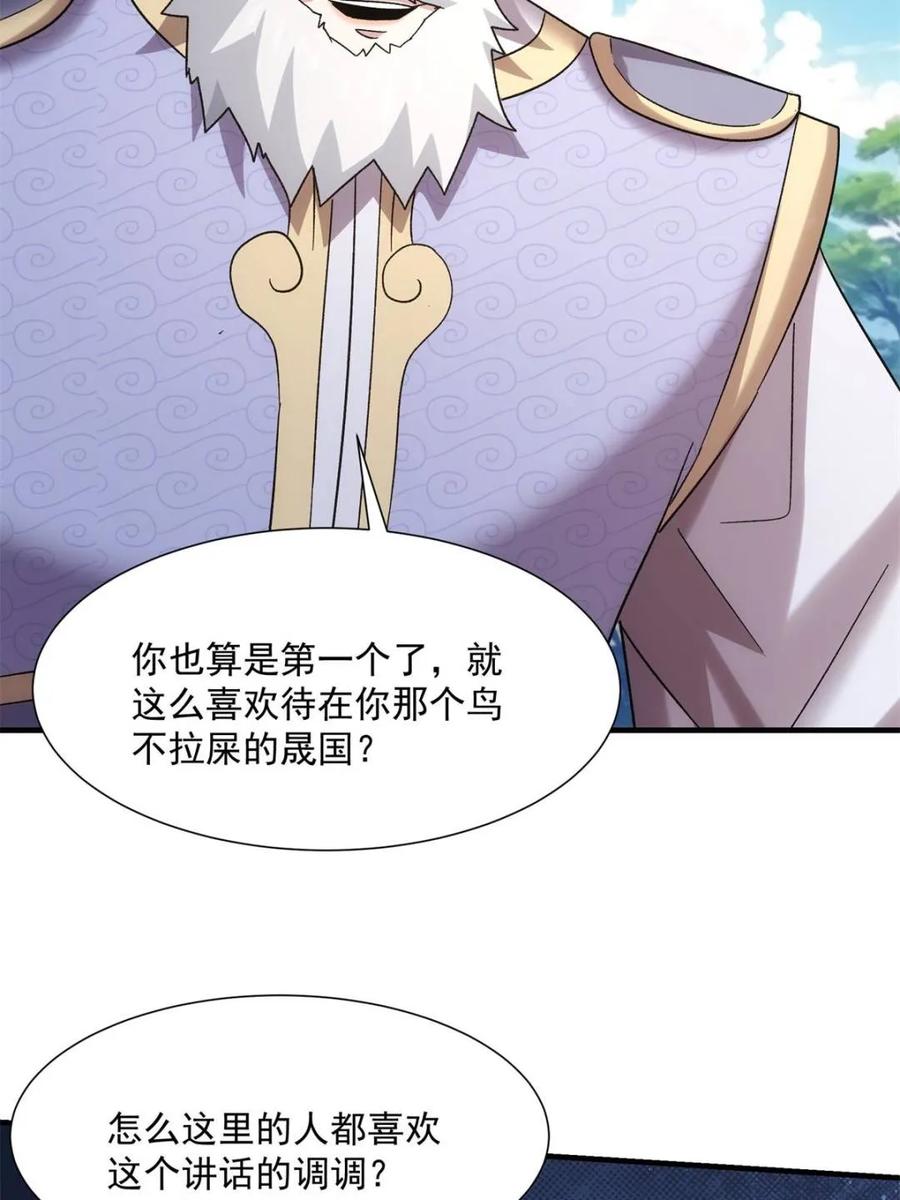 王者大师兄(我就是不按套路出牌 第321话 老祖宗 第62页