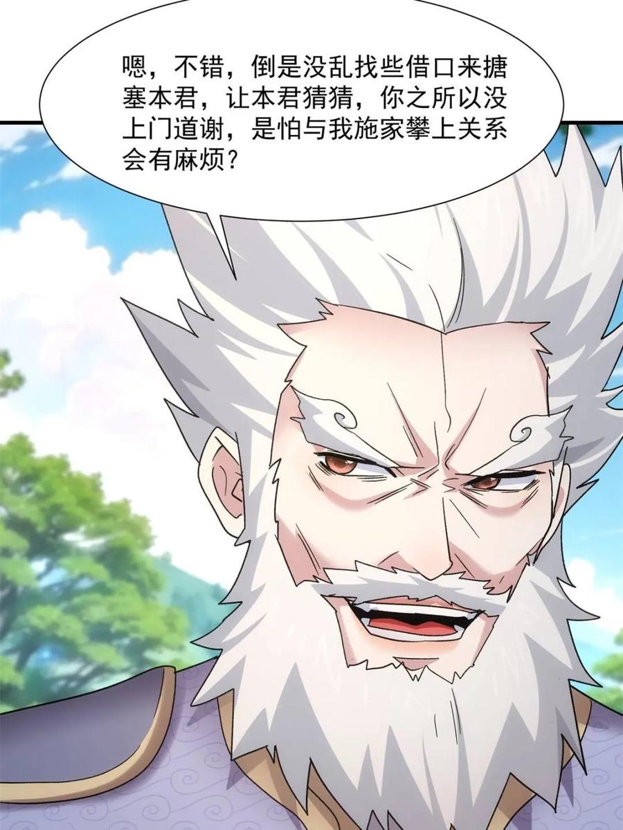 王者大师兄(我就是不按套路出牌 第321话 老祖宗 第59页