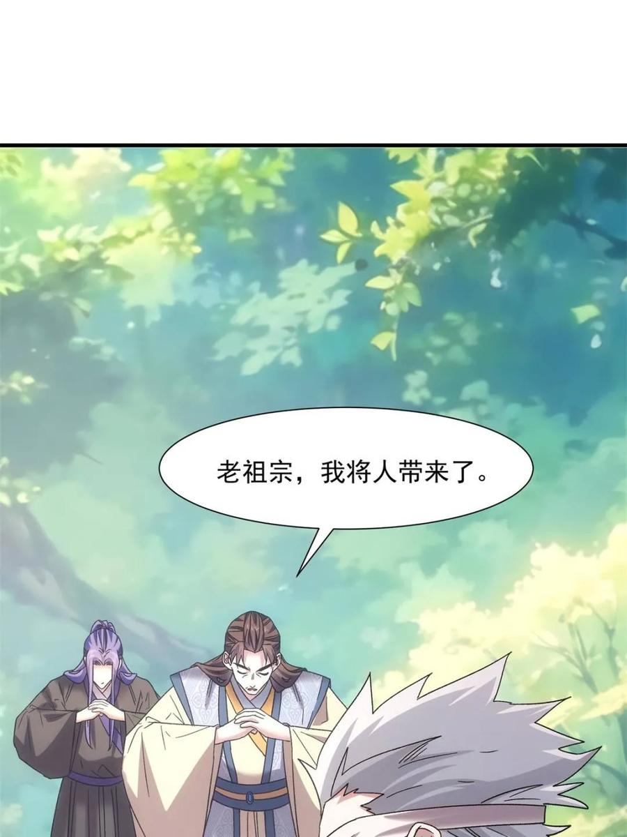 王者大师兄(我就是不按套路出牌 第321话 老祖宗 第53页