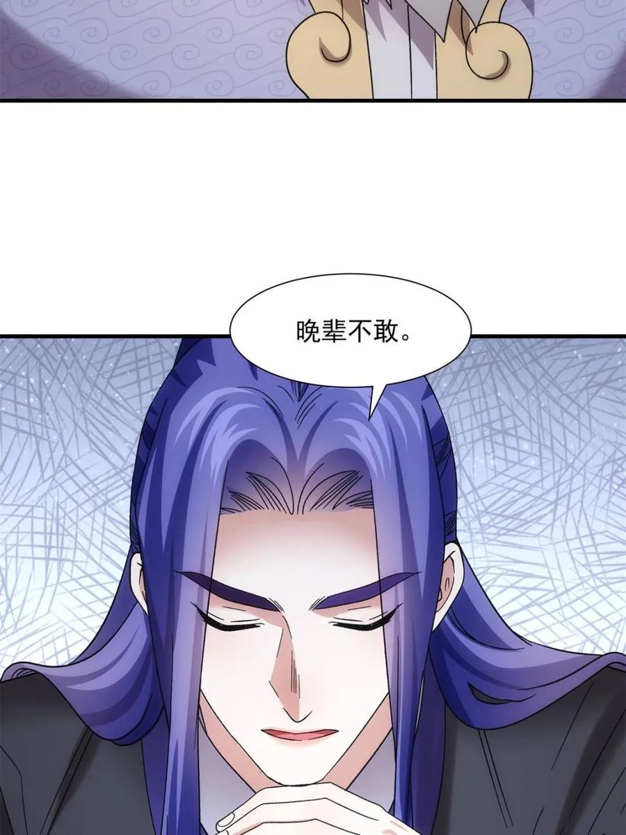 王者大师兄(我就是不按套路出牌 第321话 老祖宗 第60页