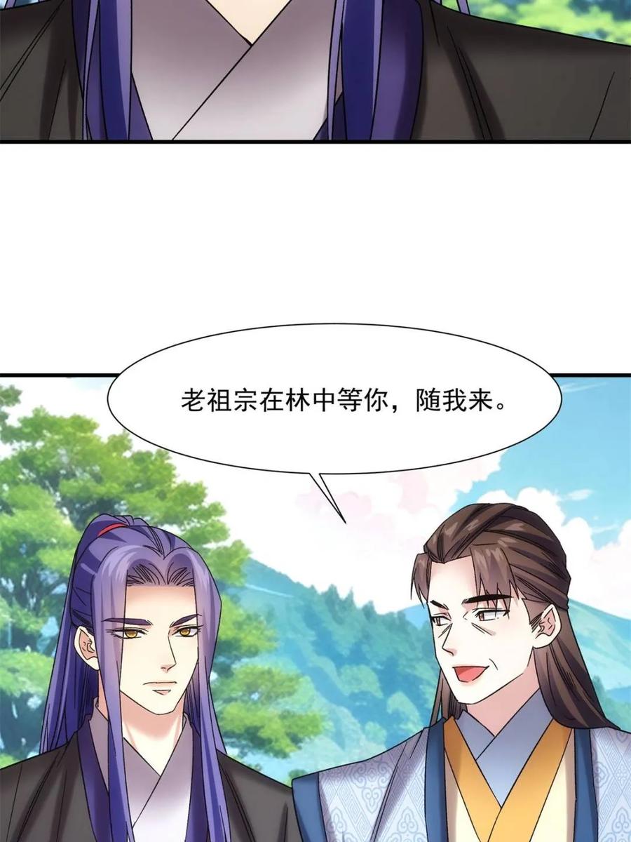 王者大师兄(我就是不按套路出牌 第321话 老祖宗 第42页