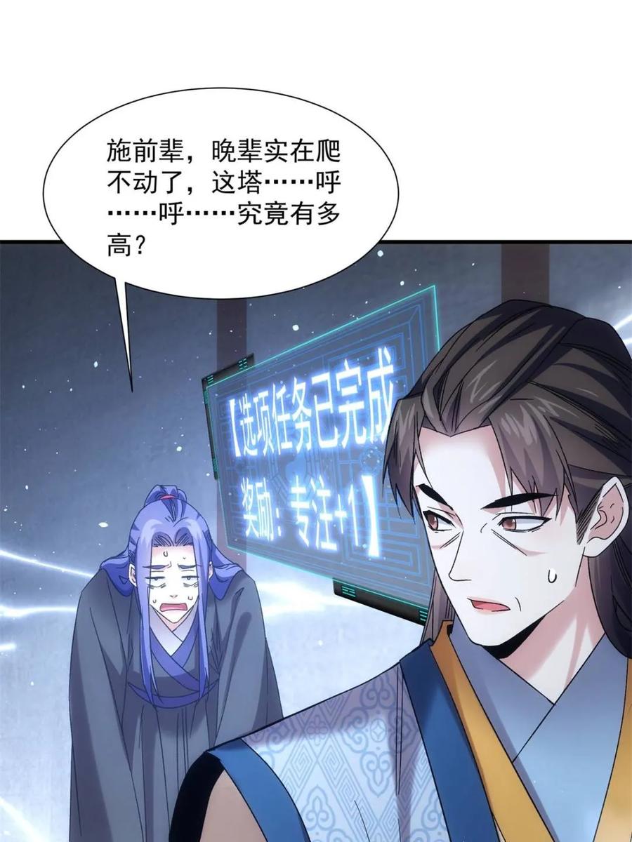 王者大师兄(我就是不按套路出牌 第321话 老祖宗 第21页