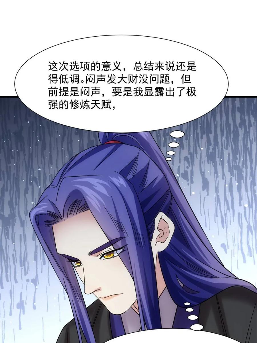 王者大师兄(我就是不按套路出牌 第321话 老祖宗 第29页