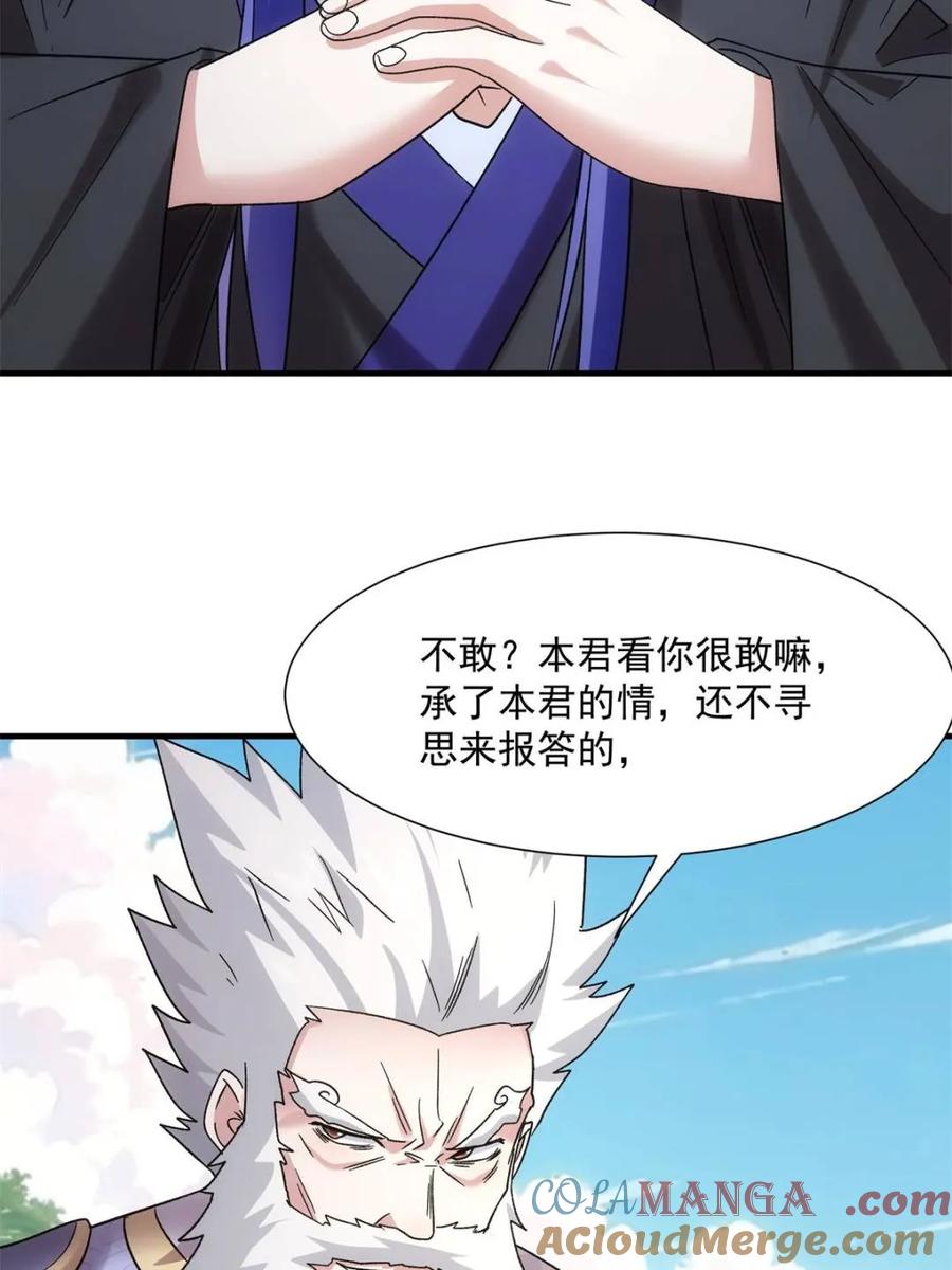 王者大师兄(我就是不按套路出牌 第321话 老祖宗 第61页