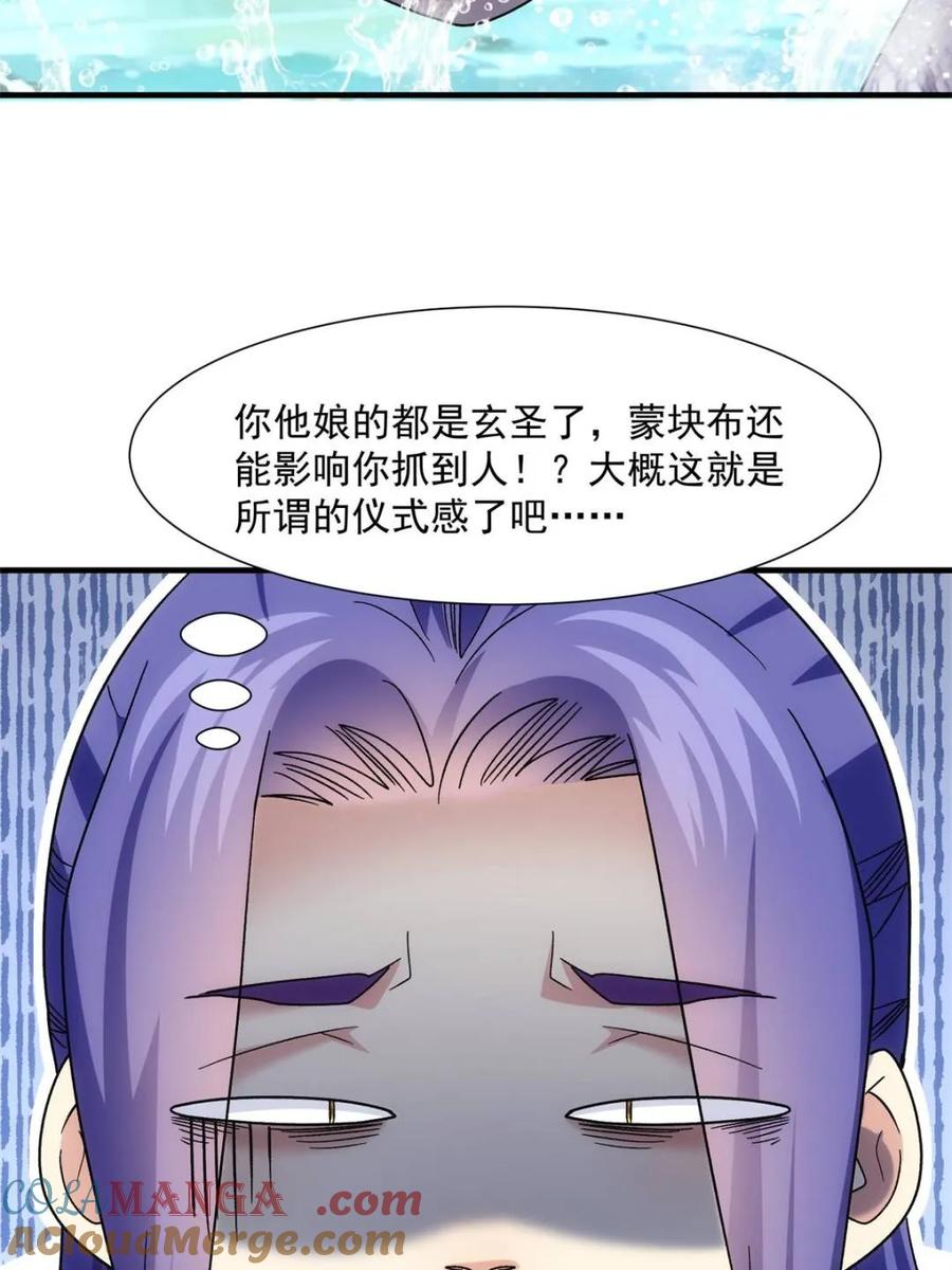 王者大师兄(我就是不按套路出牌 第321话 老祖宗 第55页