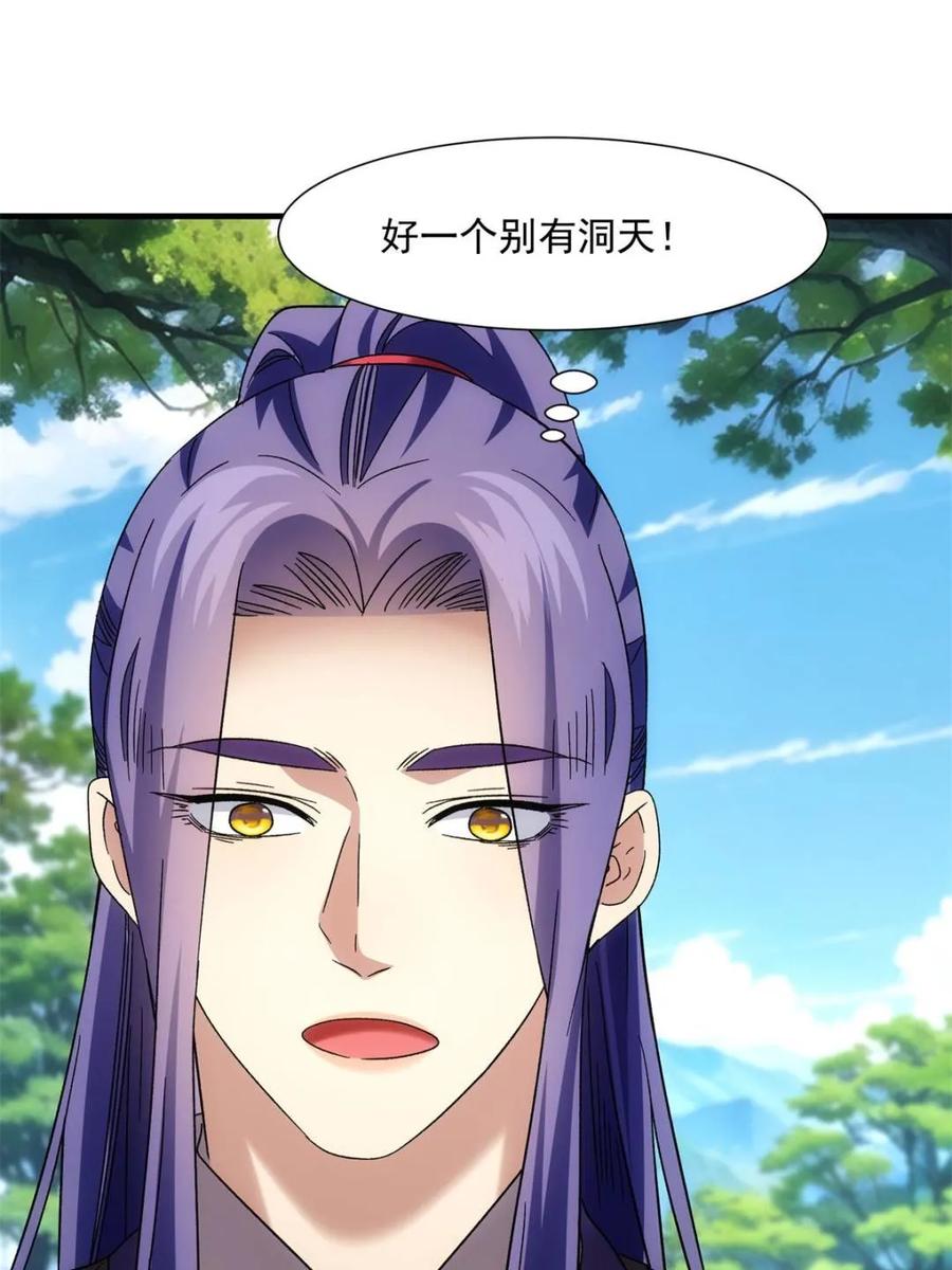 王者大师兄(我就是不按套路出牌 第321话 老祖宗 第41页