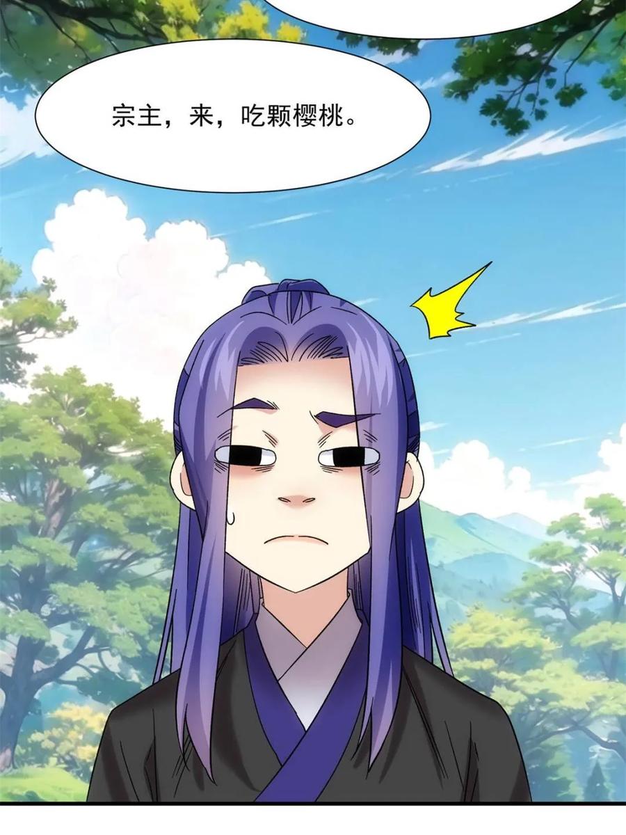 王者大师兄(我就是不按套路出牌 第321话 老祖宗 第45页