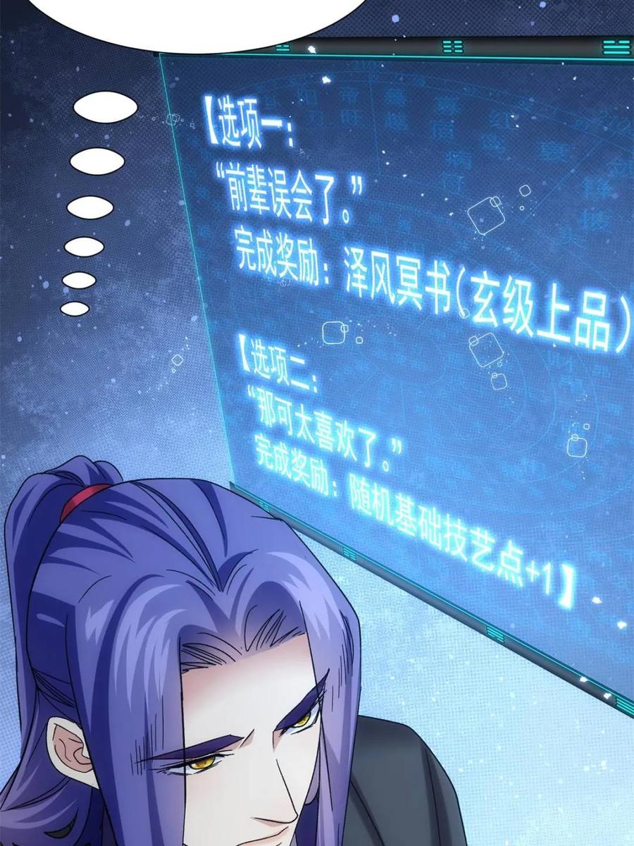 王者大师兄(我就是不按套路出牌 第321话 老祖宗 第63页