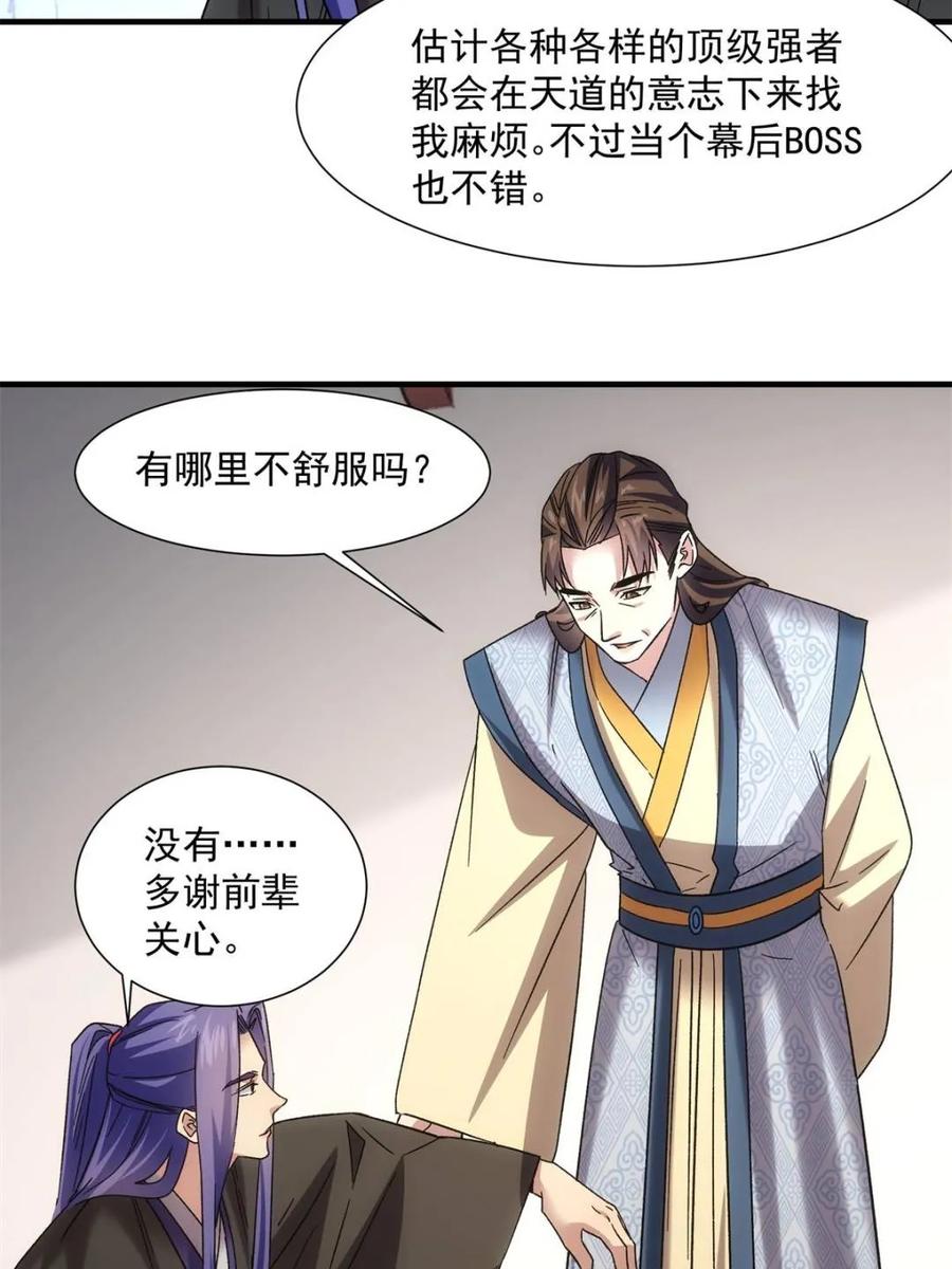王者大师兄(我就是不按套路出牌 第321话 老祖宗 第30页