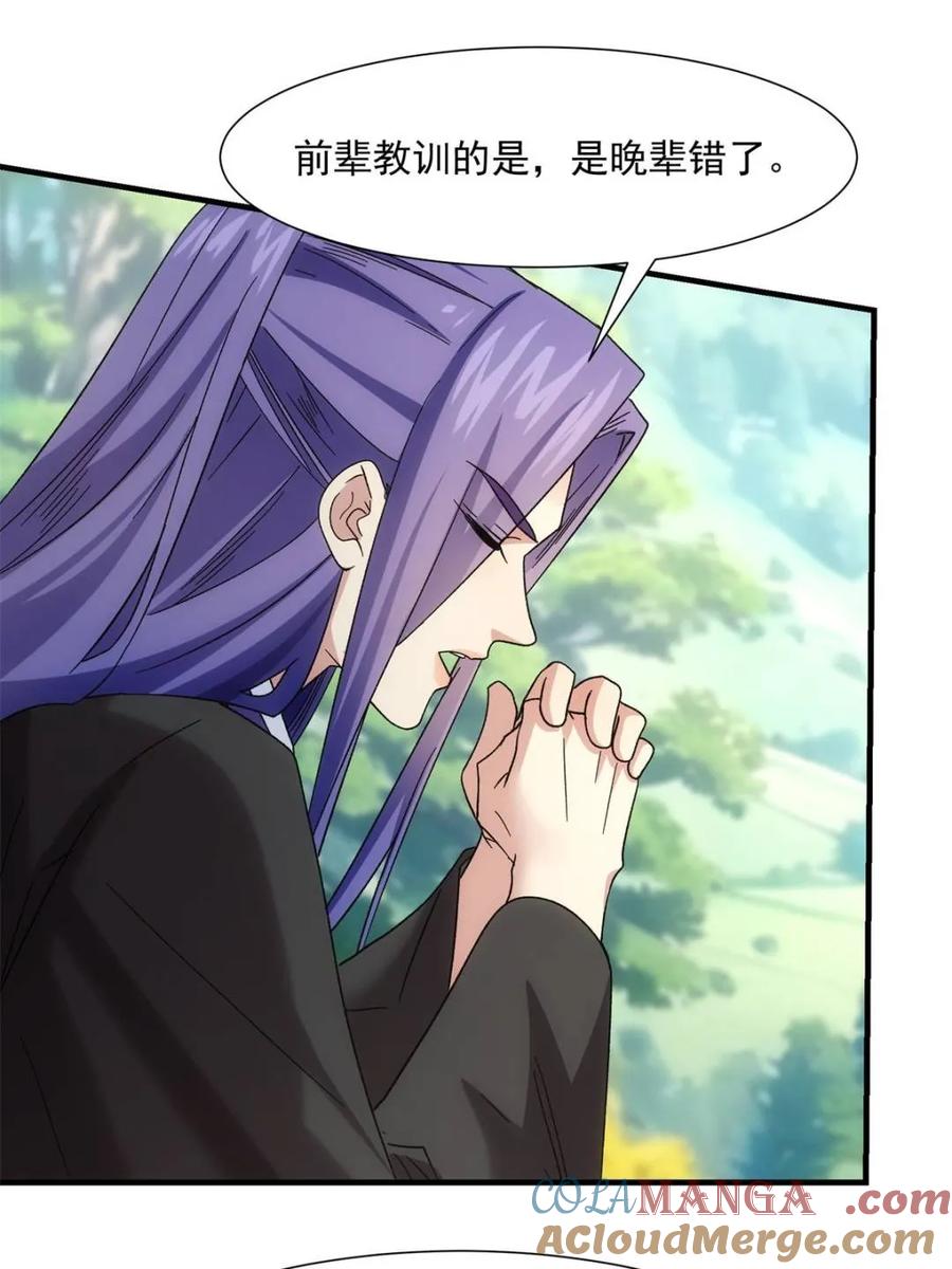 王者大师兄(我就是不按套路出牌 第321话 老祖宗 第58页