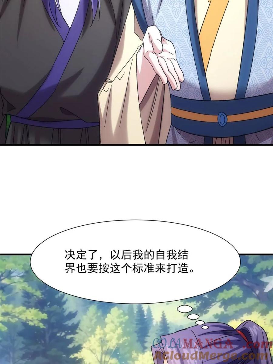 王者大师兄(我就是不按套路出牌 第321话 老祖宗 第43页