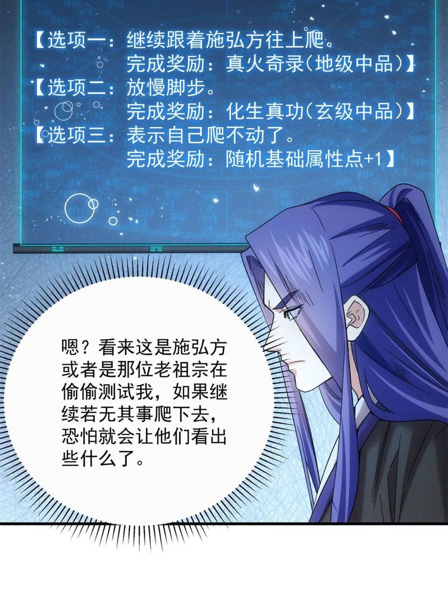 王者大师兄(我就是不按套路出牌 第321话 老祖宗 第20页