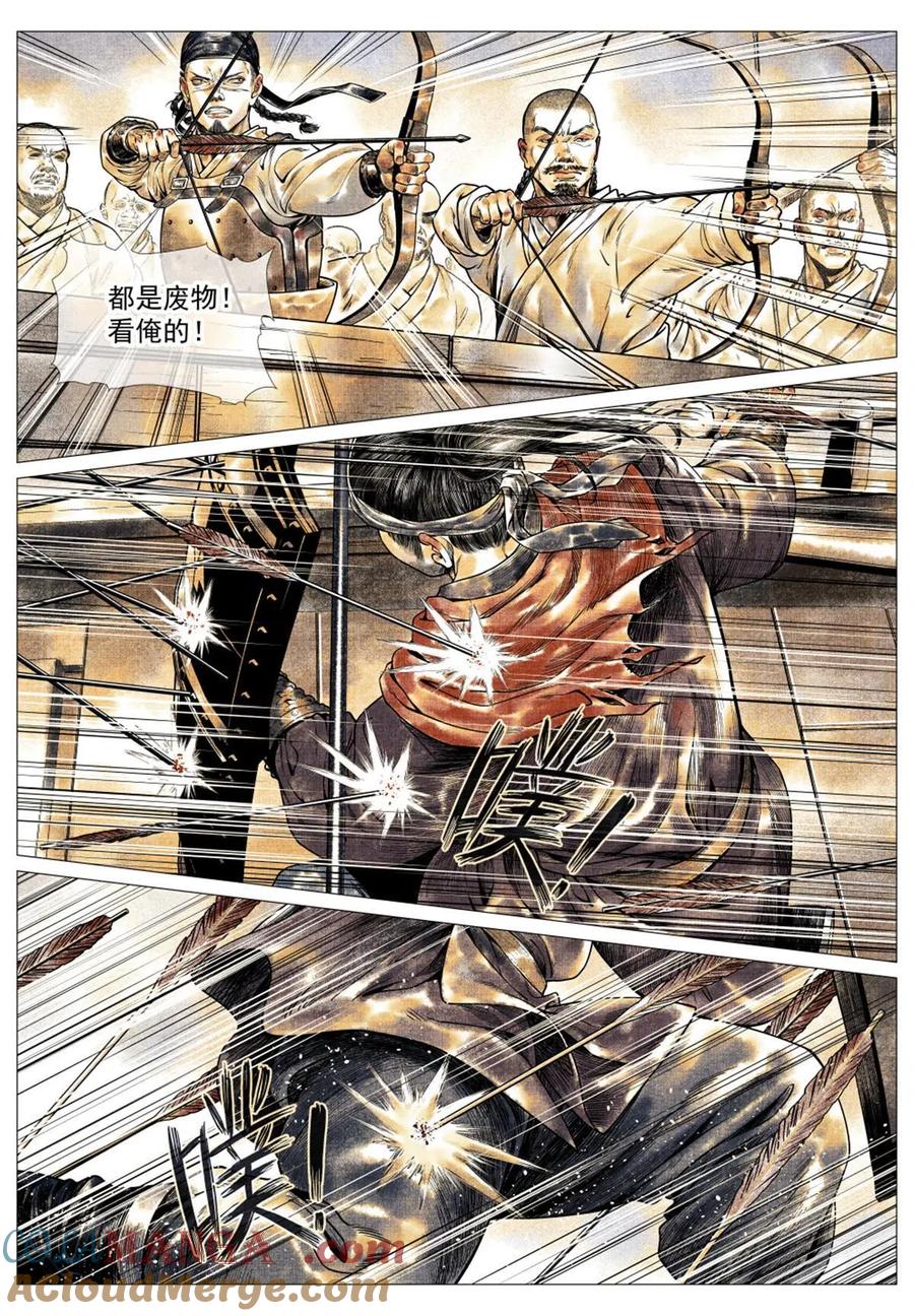 绍宋 第32话 030 不退 第11页