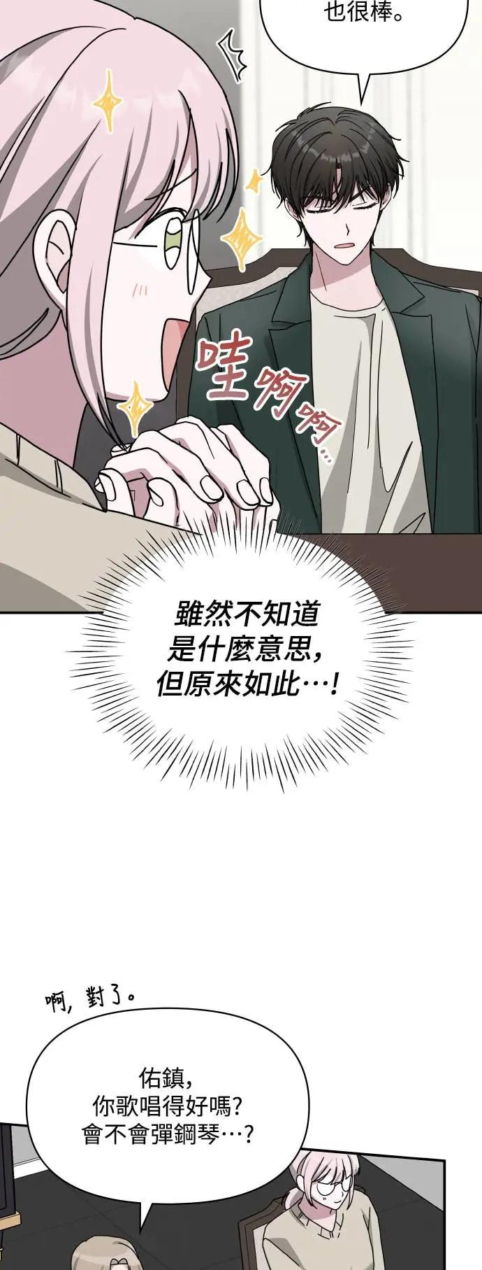 《误打误撞成为怪物天才演员》第32话 第23页