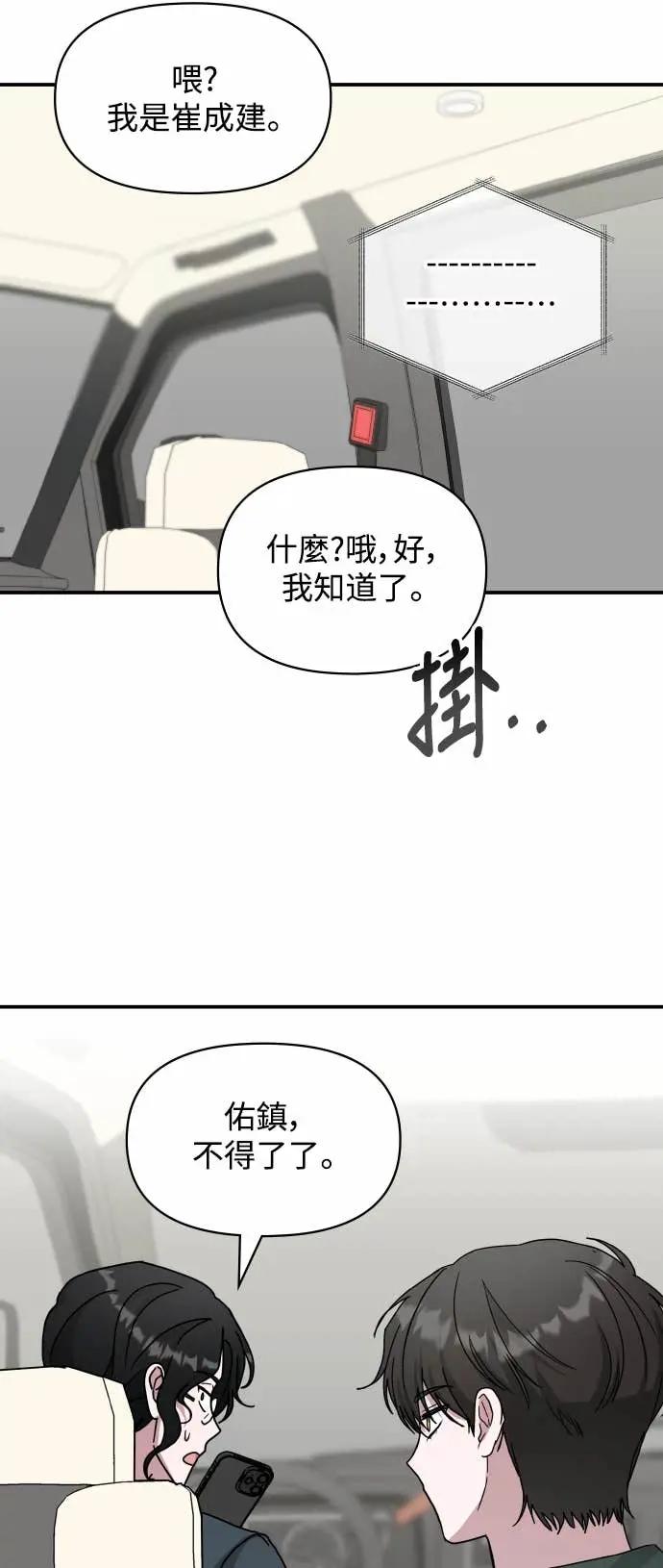 《误打误撞成为怪物天才演员》第32话 第54页
