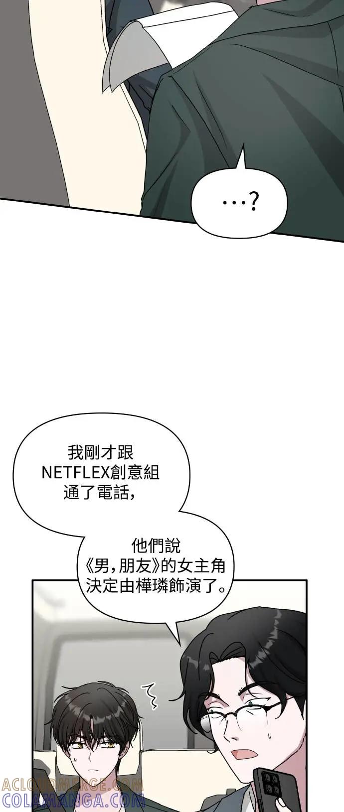 《误打误撞成为怪物天才演员》第32话 第55页