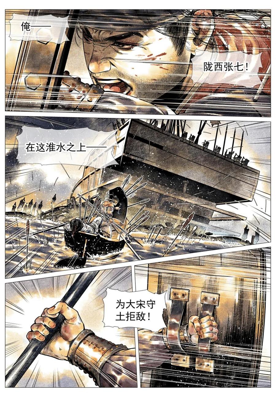 绍宋 第32话 030 不退 第12页