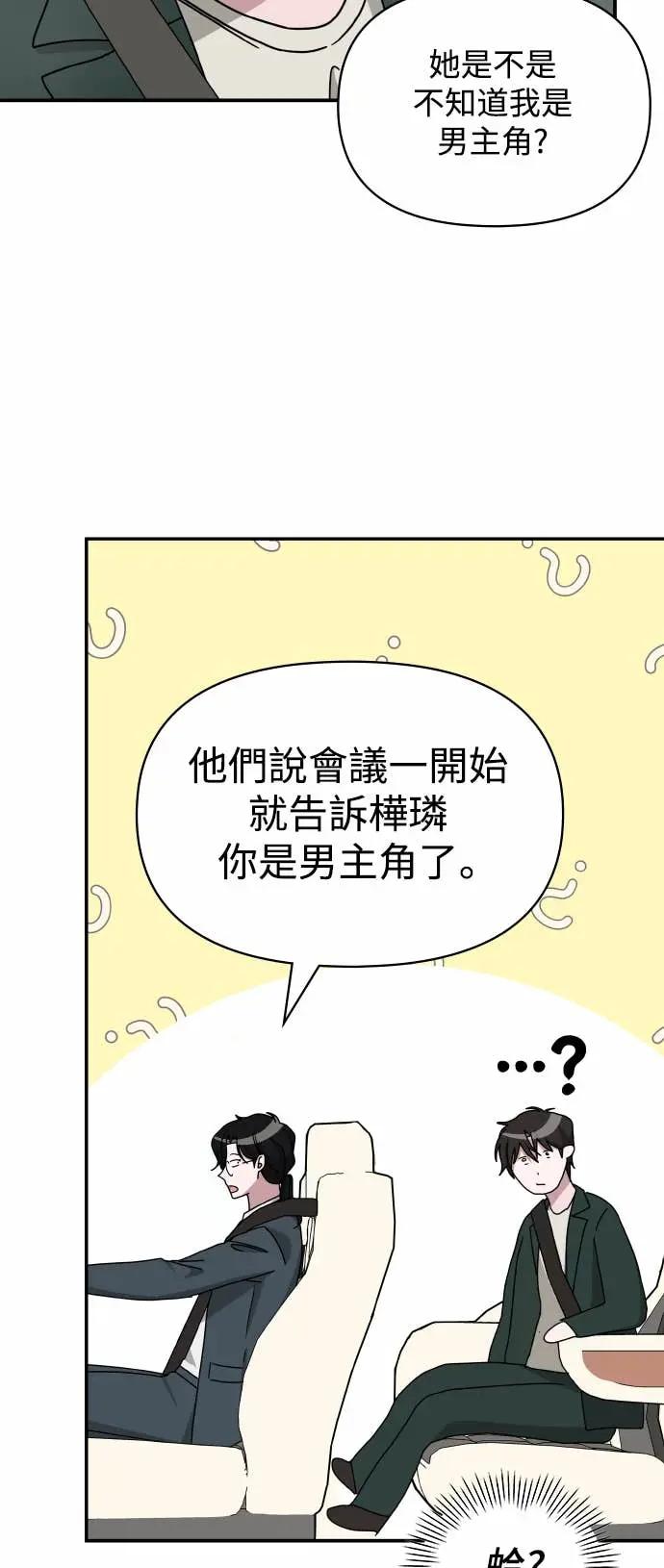《误打误撞成为怪物天才演员》第32话 第57页