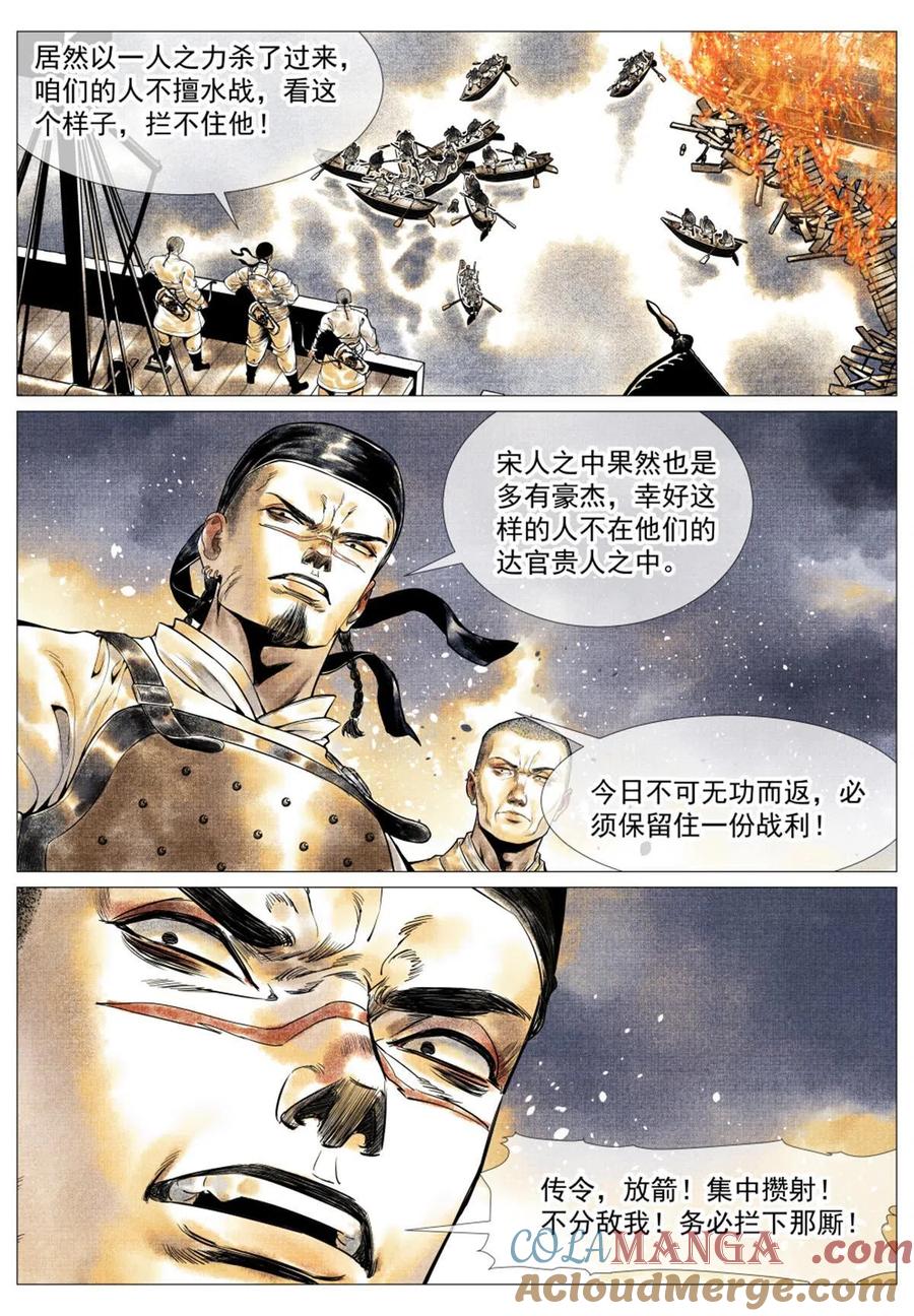 绍宋 第32话 030 不退 第5页