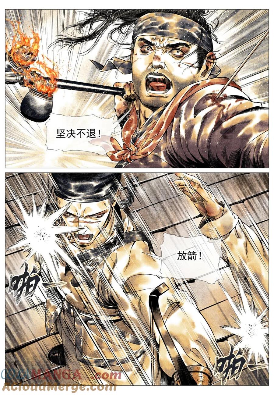 绍宋 第32话 030 不退 第13页
