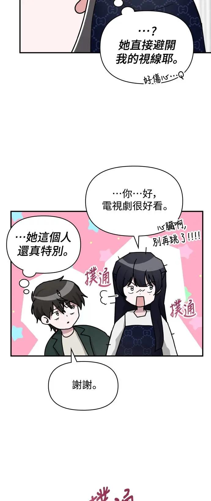《误打误撞成为怪物天才演员》第32话 第15页