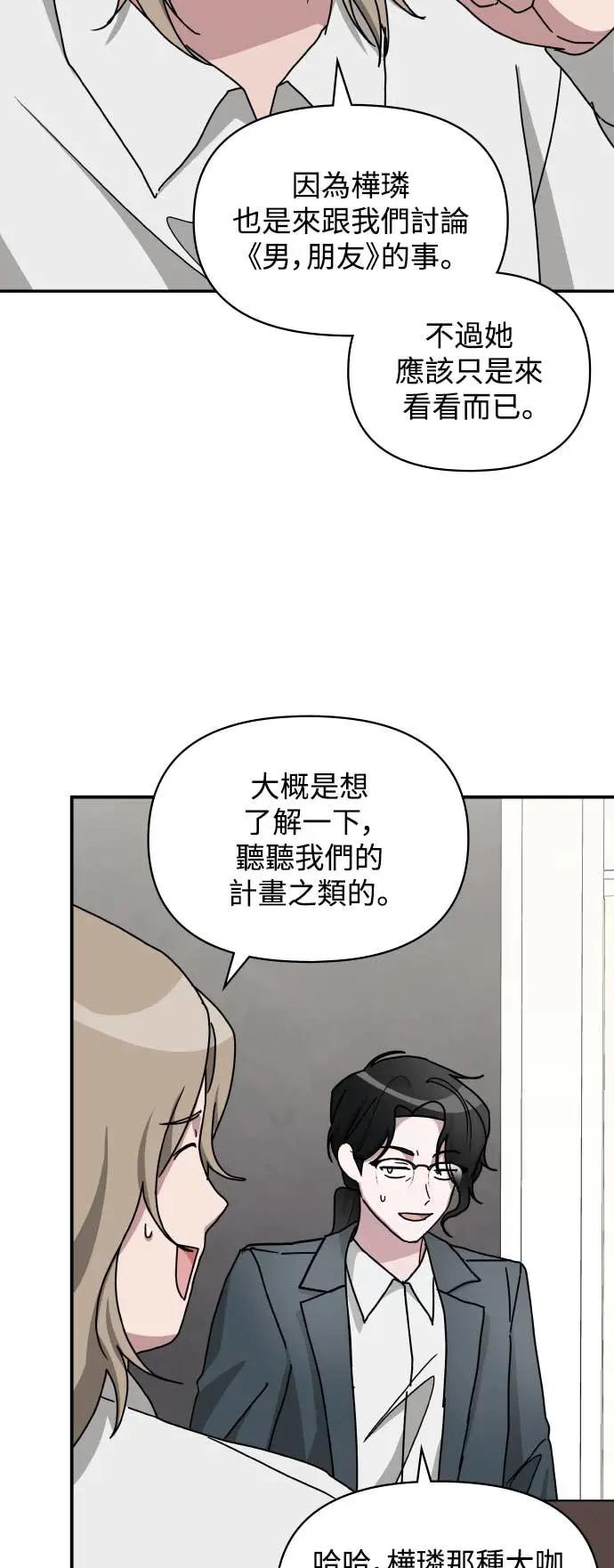 《误打误撞成为怪物天才演员》第32话 第20页
