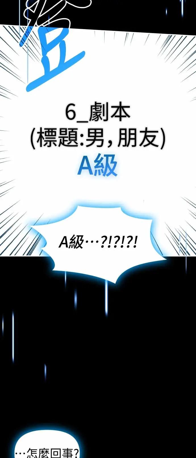 《误打误撞成为怪物天才演员》第32话 第50页