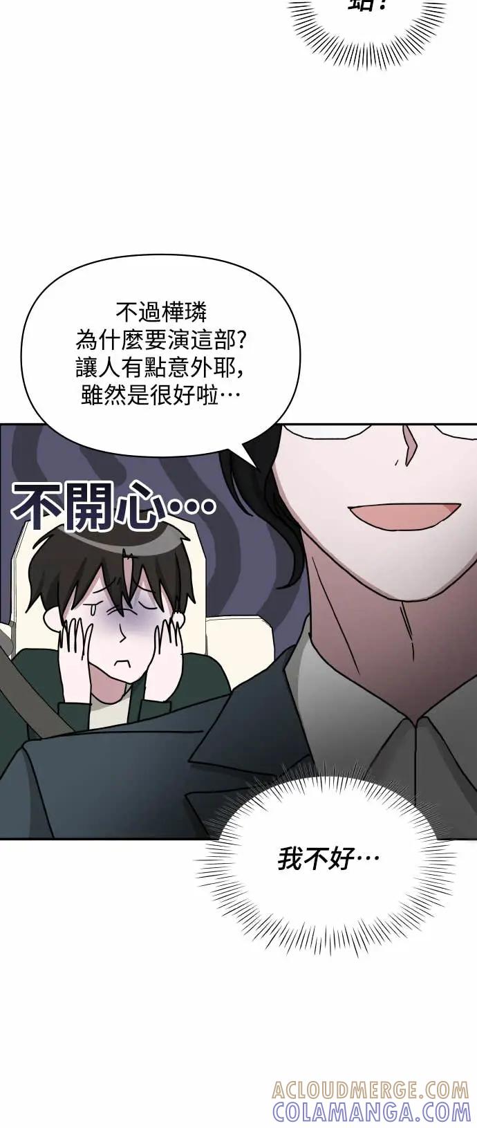 《误打误撞成为怪物天才演员》第32话 第58页