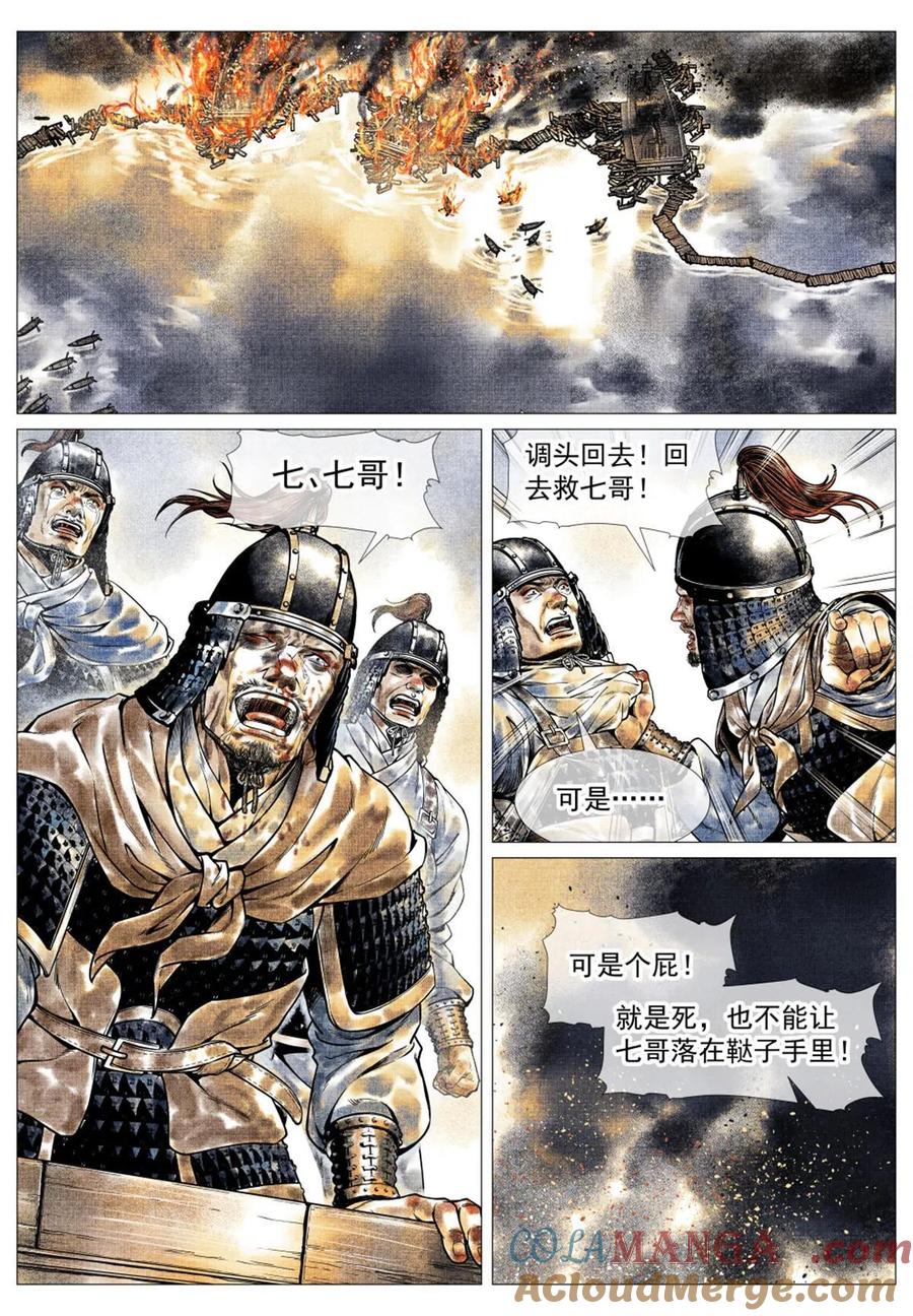 绍宋 第32话 030 不退 第17页