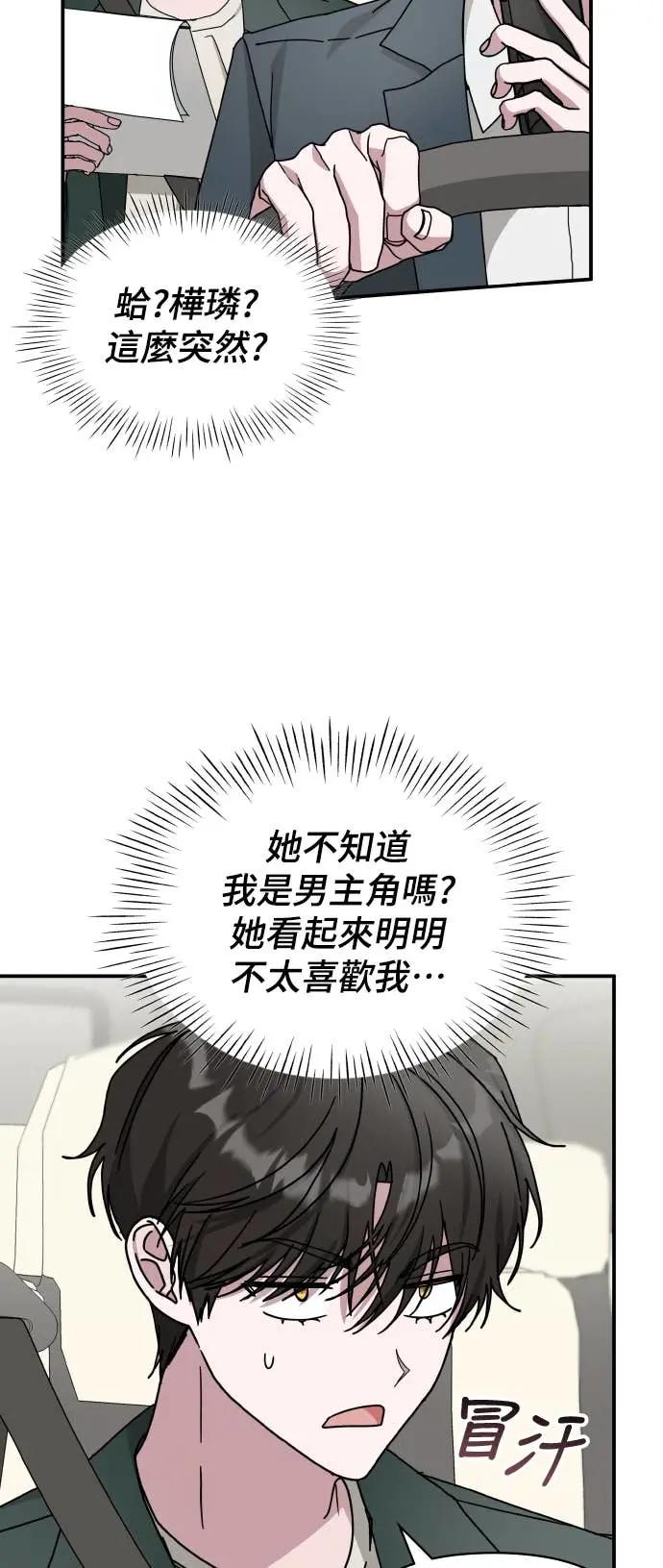 《误打误撞成为怪物天才演员》第32话 第56页