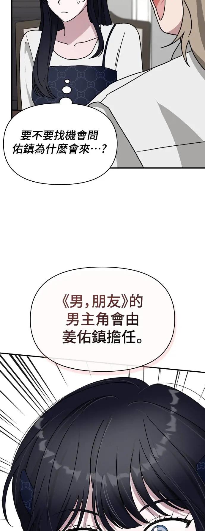 《误打误撞成为怪物天才演员》第32话 第33页