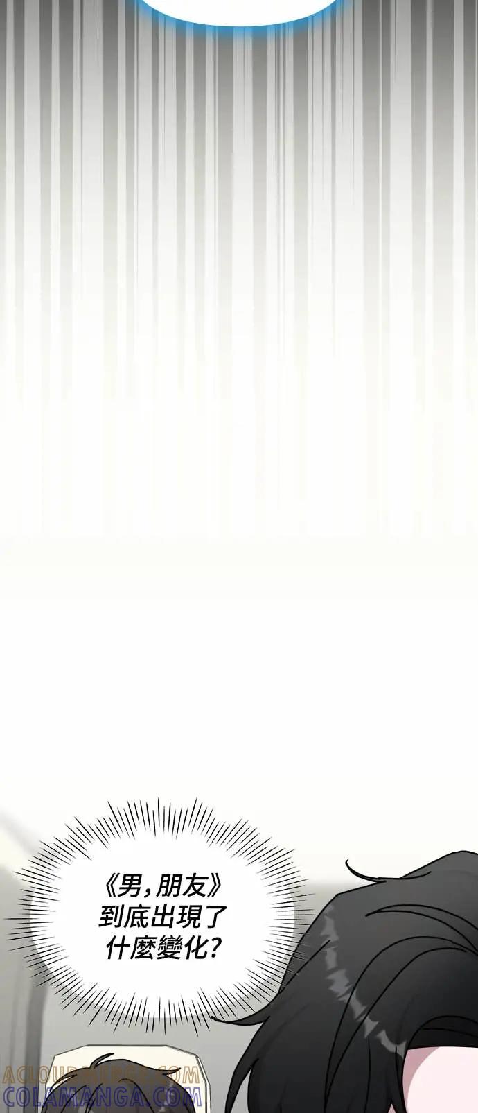 《误打误撞成为怪物天才演员》第32话 第52页