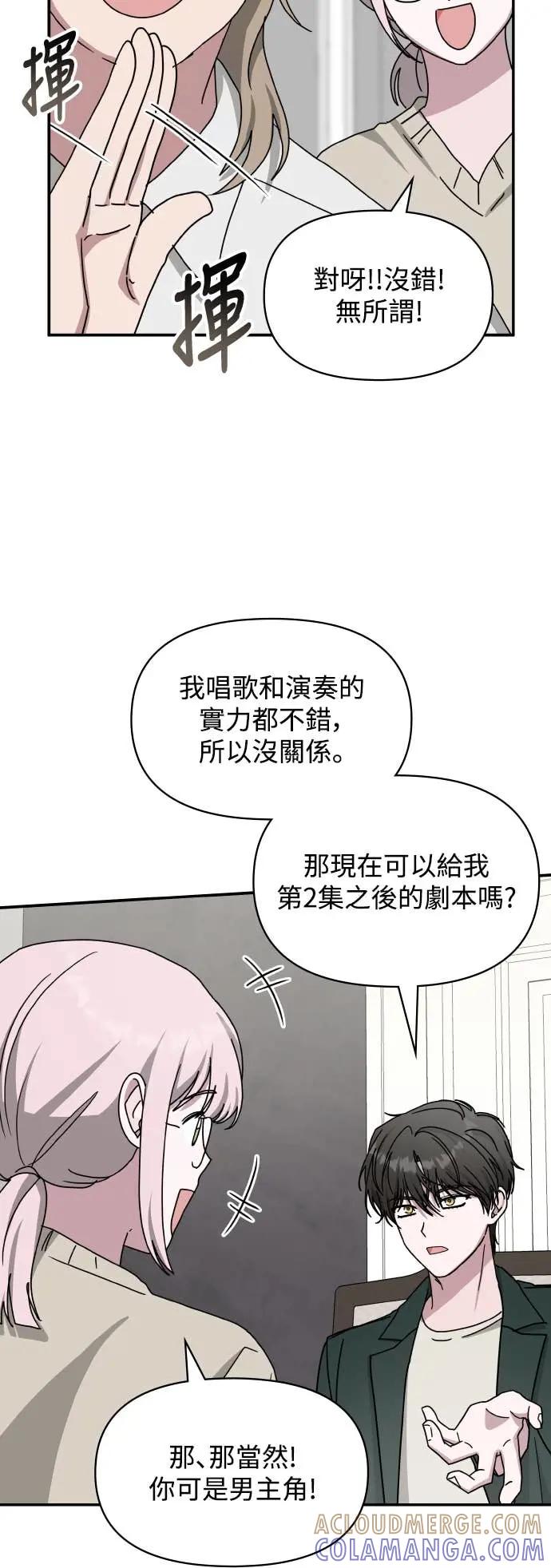 《误打误撞成为怪物天才演员》第32话 第28页