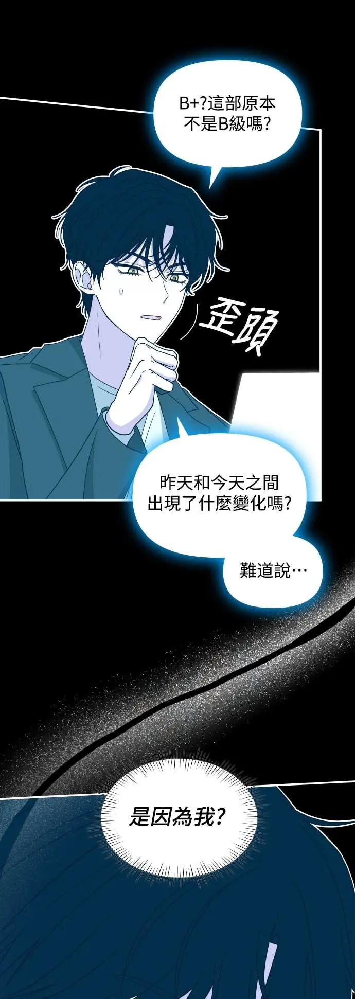 《误打误撞成为怪物天才演员》第32话 第45页