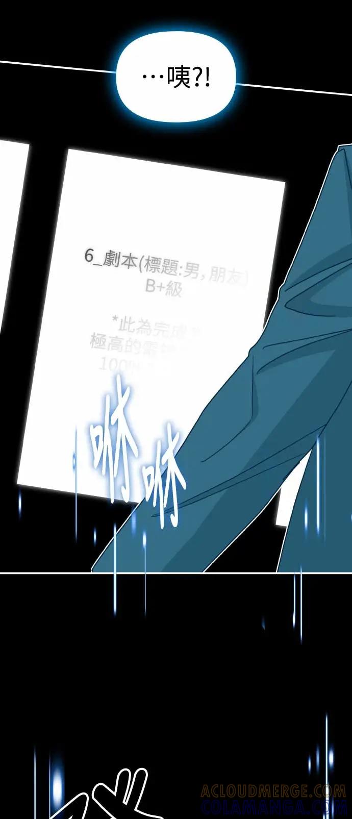 《误打误撞成为怪物天才演员》第32话 第49页