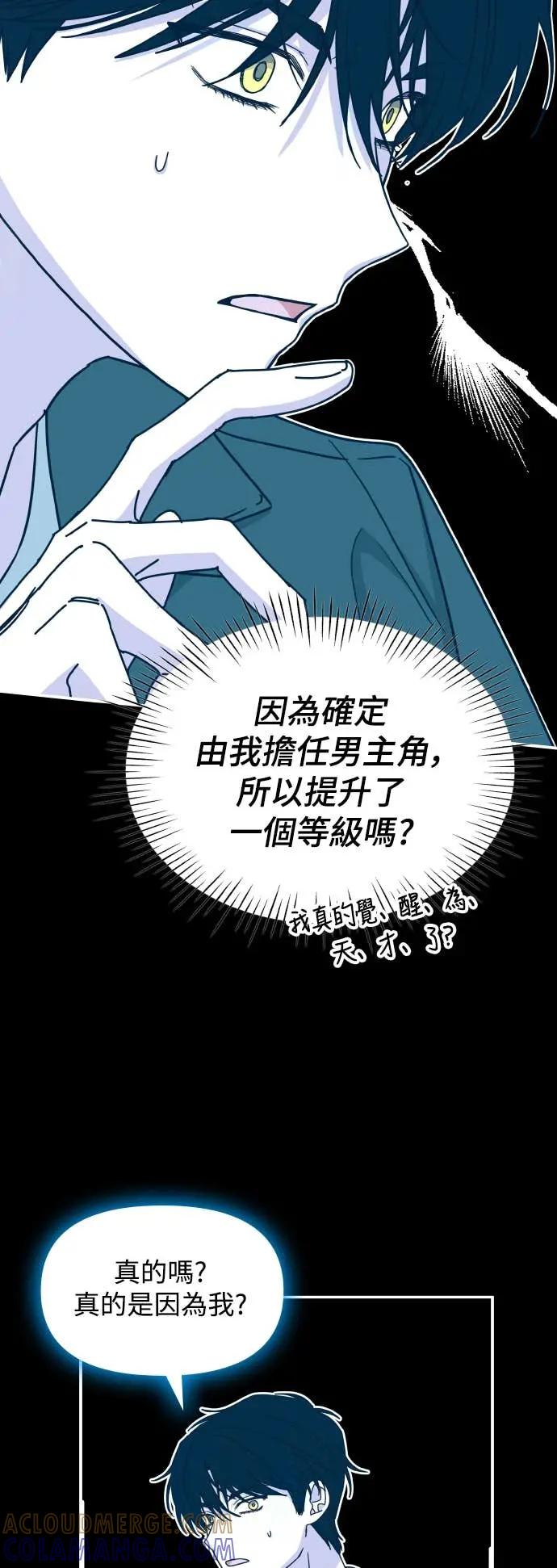 《误打误撞成为怪物天才演员》第32话 第46页